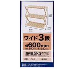 コーナンラック　3段の画像