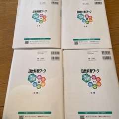 教科書ワーク　中学実技四教科の画像
