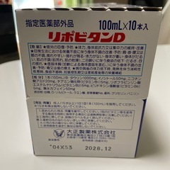 リポビタンD10本の画像