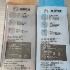 ペロリン&ペロリン剥がしの画像