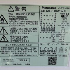 Panasonic パナソニック ノンフロン冷凍冷蔵庫 NR-B14DW-W 2021年製 通電・動作確認済 取扱説明書あり 2ドア 138L 右開きの画像