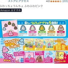 ふわっちょうんちょ　ゲームの画像