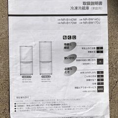 Panasonic パナソニック ノンフロン冷凍冷蔵庫 NR-B14DW-W 2021年製 通電・動作確認済 取扱説明書あり 2ドア 138L 右開きの画像