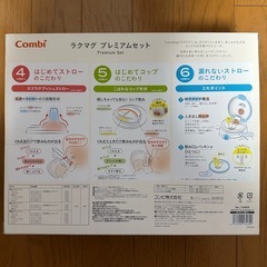 コンビ ラクマグ プレミアムセットの画像