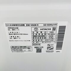 A-609【リユースのサカイ野々市店】ジモティ来店特価‼ 日立 Hitachi 洗濯機 BW-V80K 2024年製 動作チェック＆クリーニング済みの画像
