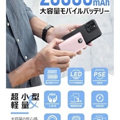 【新品未使用品】モバイルバッテリー　20000mAh  ピンクの画像