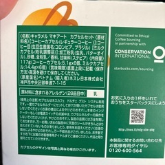 ネスカフェドルチェグスト　　キャラメルマキアートの画像