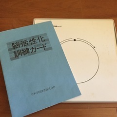 家庭保育園　脳活性化訓練カード　解説書付きの画像