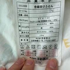 西川　ベビー、キッズ掛け布団の画像