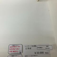 ★リユースのサカイ水戸店★ 松田家具 レンジボード ホワイト H205×D48.5×W175.5 クリーニング済み MT6351の画像