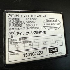 05.二口IHコンロ アイリスオオヤマ ブラック IHK-W1S-Bの画像
