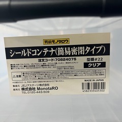 シールドコンテナ（簡易密閉タイプ）　4個の画像