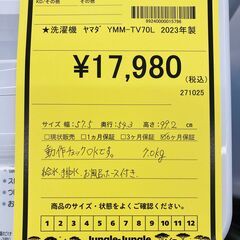 A-610【リユースのサカイ野々市店】ジモティ来店特価‼ ヤマダ 洗濯機 YMM-TV70L 2023年製 動作チェック＆クリーニング済みの画像
