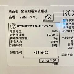 A-610【リユースのサカイ野々市店】ジモティ来店特価‼ ヤマダ 洗濯機 YMM-TV70L 2023年製 動作チェック＆クリーニング済みの画像
