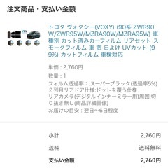 【新品未開封】ヴォクシー90系　リアスモークの画像