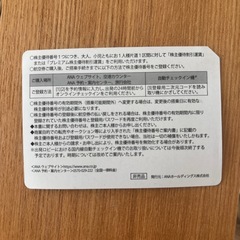 ANA株主優待券の画像