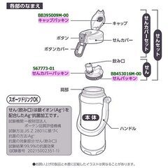 【新品】ZOJIRUSHI センバッキン×2個 BB478039M-01※バラ売り可能の画像