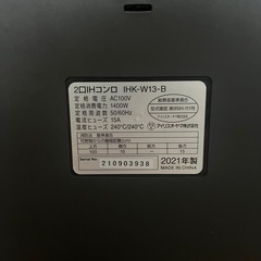 アイリスオーヤマ　2口IHコンロの画像