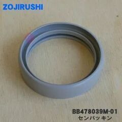 【新品】ZOJIRUSHI センバッキン×2個 BB478039M-01※バラ売り可能の画像