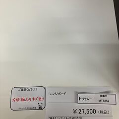 ★リユースのサカイ水戸店★  レンジボード ブラウン H186×D48.5×W116.5 クリーニング済み MT6352の画像
