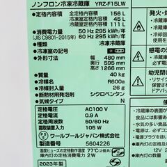 A-611【リユースのサカイ野々市店】ジモティ来店特価‼ ヤマダ 冷蔵庫 YRZ-F15LW 2023年製 動作チェック＆クリーニング済みの画像
