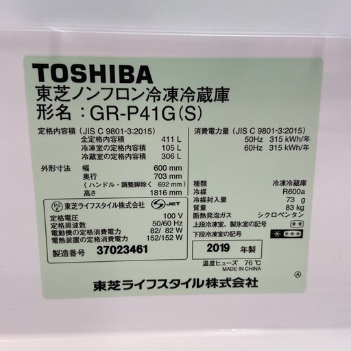 東芝 411L冷凍冷蔵庫【リサイクルフカツ岡崎倉庫店】251122SM-1