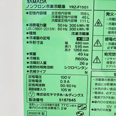 A-612【リユースのサカイ野々市店】ジモティ来店特価‼ ヤマダ 冷蔵庫 YRZ-F15G1 2020年製 動作チェック＆クリーニング済みの画像
