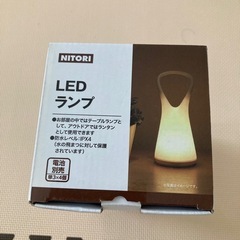ニトリのLEDランプの画像