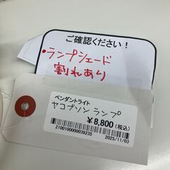 ★リユースのサカイ水戸店★  ヤコブソンランプ   動作確認／クリーニング済み MT6354の画像
