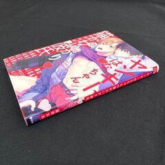 ヤンキーはなちゃんの猫かわいがり彼氏　単行本の画像