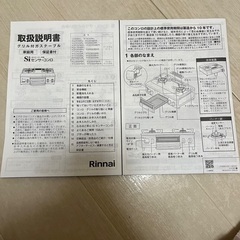 Rinnai ガスコンロ 魚焼きグリル付きの画像