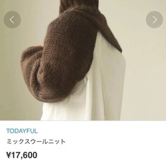 トゥデイフル ミックスウールニット ボレロの画像
