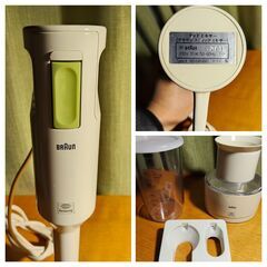 【引取限定】ブラウン スティックミキサー CAセット MR300 CA アムウェイの画像