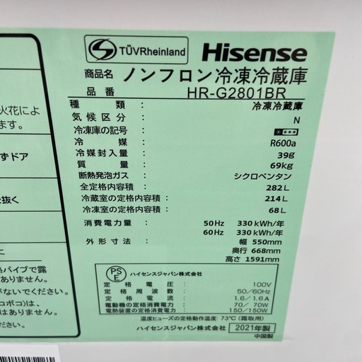 Hisense 282L冷凍冷蔵庫【リサイクルフカツ岡崎倉庫店】251122SM-2