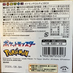 【新品未開封】ポケモン チロルチョコボックス 8箱の画像