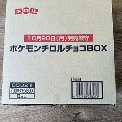 【新品未開封】ポケモン チロルチョコボックス 8箱の画像