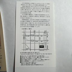 再興第110回 院展 鑑賞券２枚 名古屋松坂屋の画像