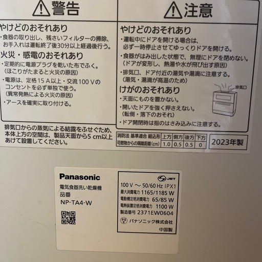 食洗機