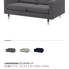 イケア　グレー ファブリック 2人掛けソファの画像