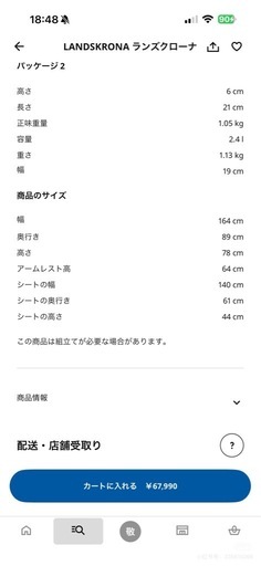 イケア　グレー ファブリック 2人掛けソファ