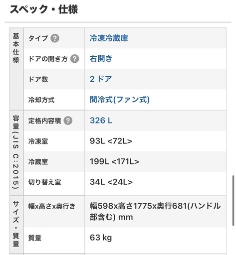 ハイアール右開き326L冷蔵庫