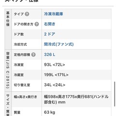 ハイアール右開き326L冷蔵庫の画像