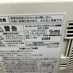【中古品】TIGER タイガー 2009年製　ハイブリッド式マイコン 加湿器 ASY-A300 AZ シーブルーの画像
