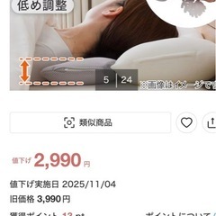 ニトリ　首を支えるマクラの画像