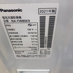 ★ジモティ特別価格🉐★K142★Pansonic製★2021年製8㌔/4.5㌔洗濯乾燥機★6ヶ月保証付き★近隣配送・設置可能の画像