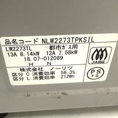 伊勢崎店【現状品】ji11-39 noritz ノーリツ テーブルコンロララ NLW2273TPKSIL 都市ガス用の画像