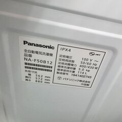 J2180【リユースのサカイ柏店】パナソニック　Panasonic 5.0kg 全自動洗濯機　NA-F50B12　2019年製　動作確認、クリーニング済み　参考価格49,280円の画像