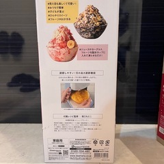 【お話中】かき氷機 とろ雪 プライムの画像