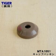 【新品】キャップバッキン×10個 TIGER MTA1051 ※5個売り相談可能の画像