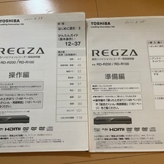 REGZA 東芝ハイビジョンレコーダーの画像